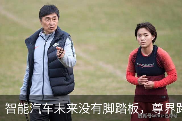 智能汽车未来没有脚踏板，尊界路线没有错